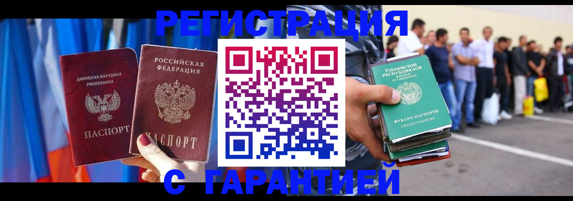 прописка иностранных граждан в Волгодонске