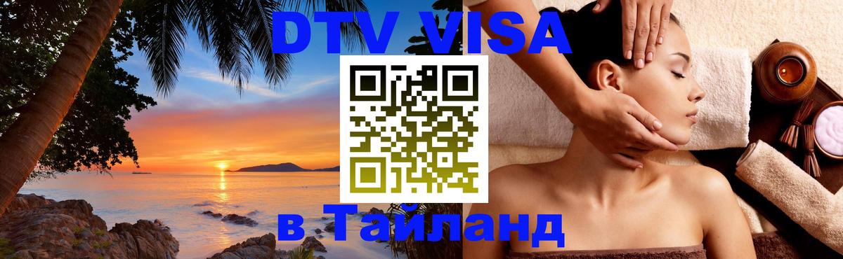 Сколько стоит DTV виза — актуальные цены, оформление даже без документов - Волгодонск  08.01.2026 